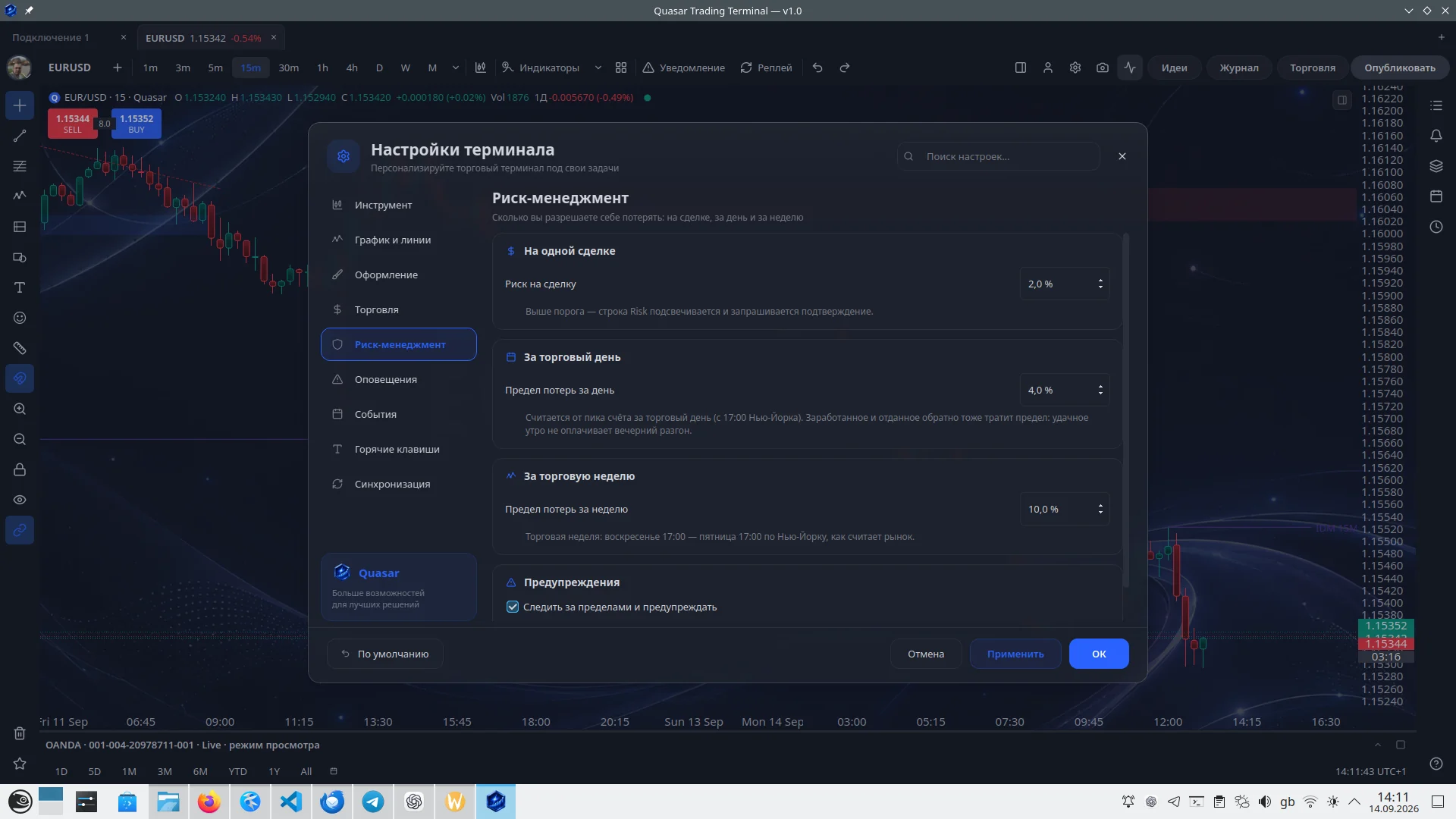 Quasar Trading Terminal screenshot — 9 of 20
