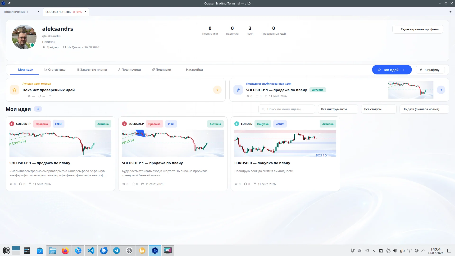 Quasar Trading Terminal screenshot — 14 of 20