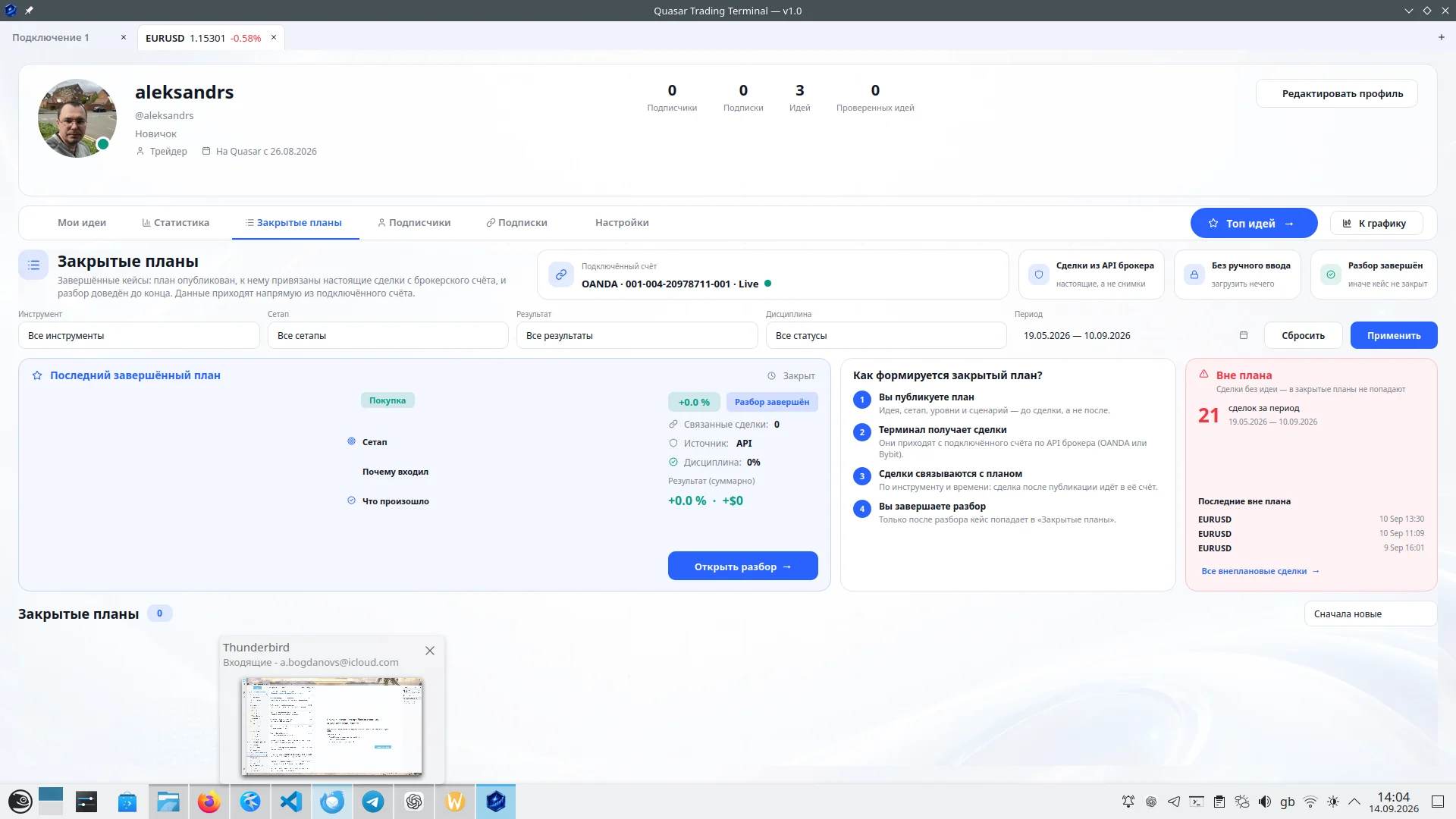 Quasar Trading Terminal screenshot — 16 of 20