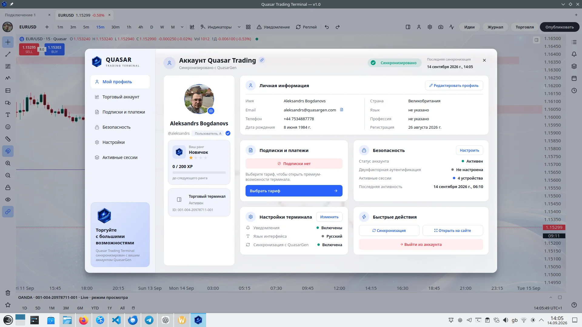 Quasar Trading Terminal screenshot — 19 of 20