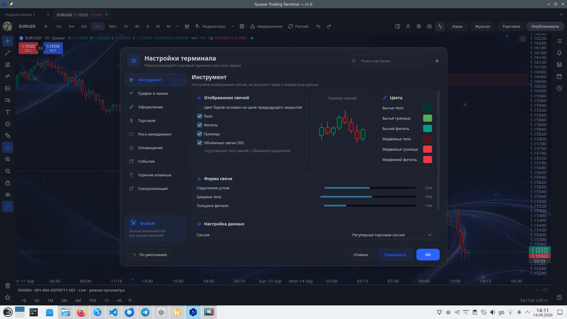 Quasar Trading Terminal screenshot — 8 of 20