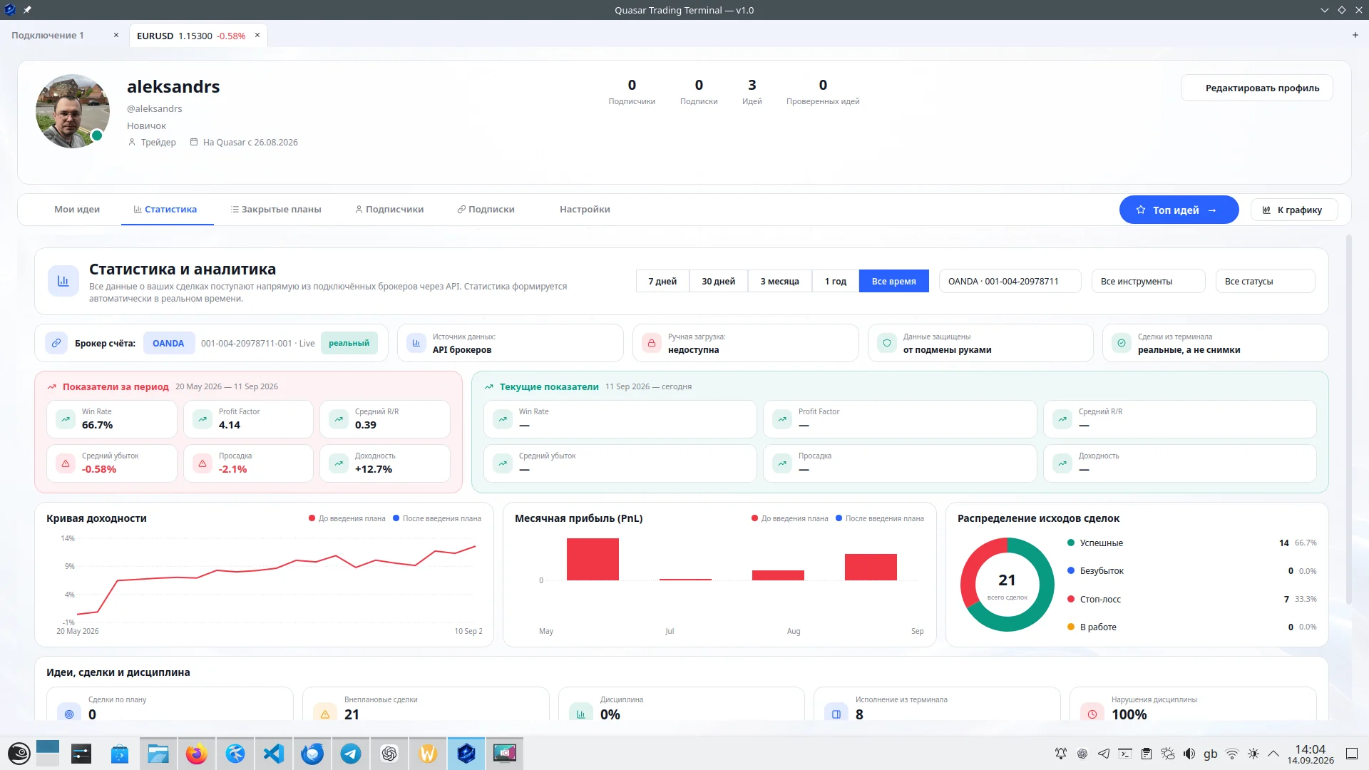 Quasar Trading Terminal screenshot — 15 of 20